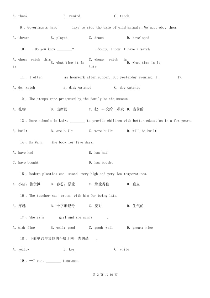 重庆市2020版九年级3月月考英语试题D卷_第2页