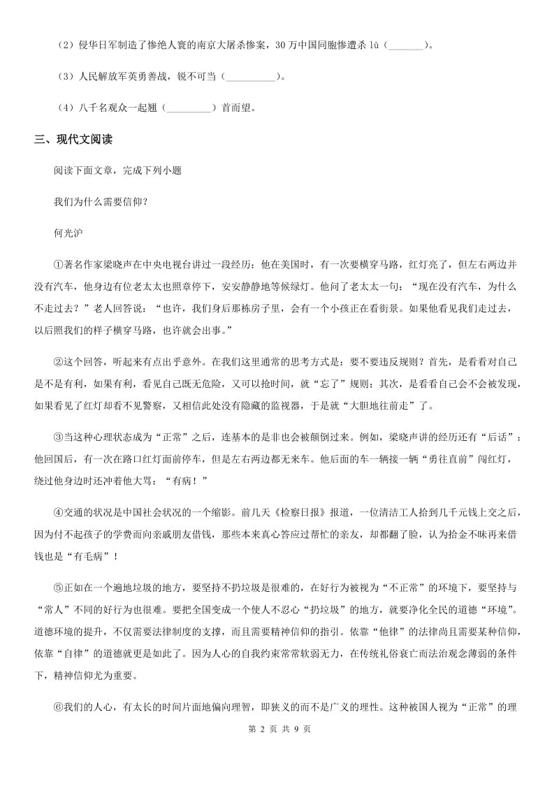 济南市2019年九年级12月月考语文试题A卷_第2页