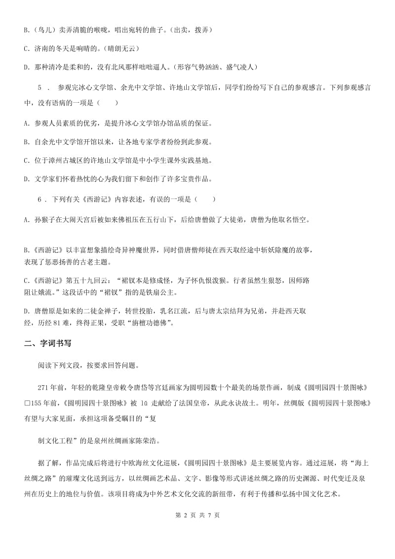 辽宁省2019年七年级上学期第二单元语文试题A卷_第2页