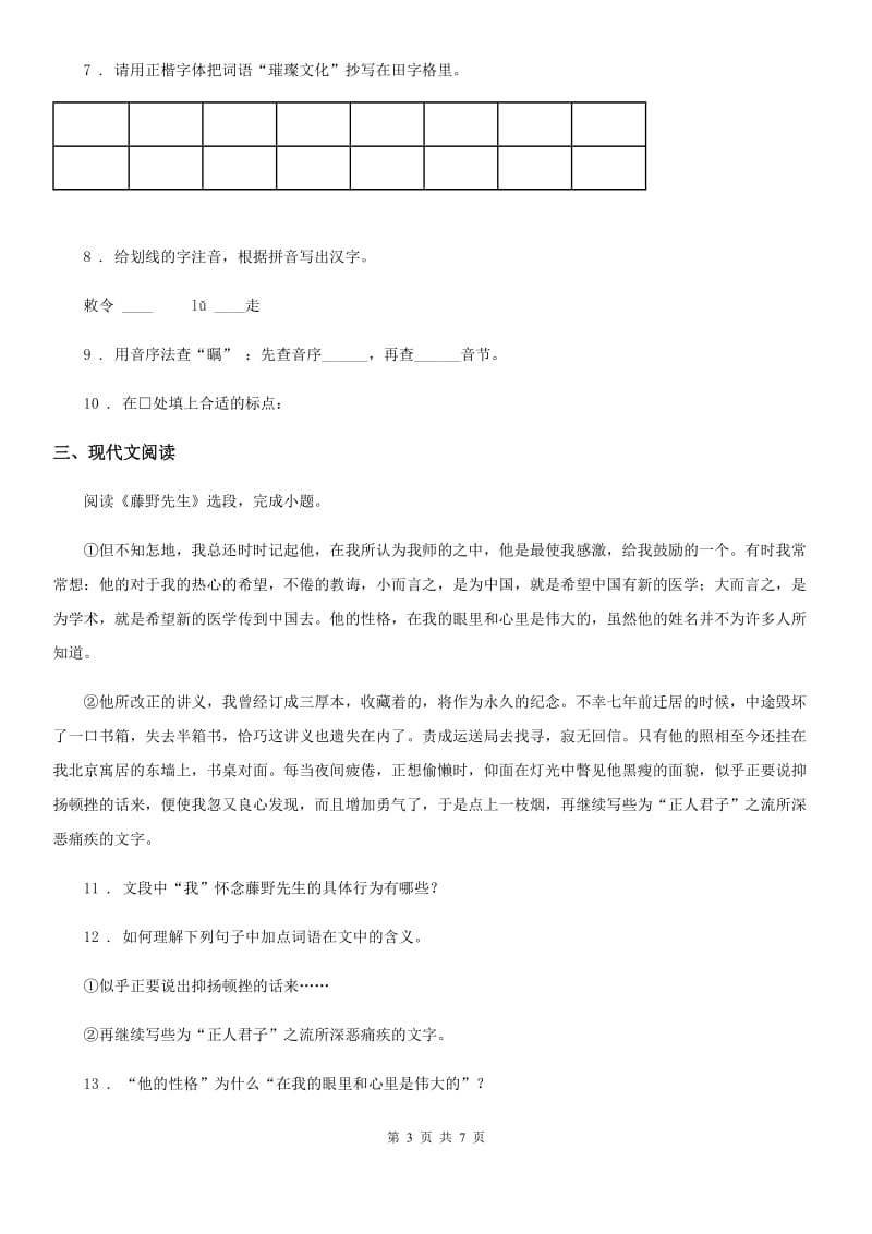 辽宁省2019年七年级上学期第二单元语文试题A卷_第3页
