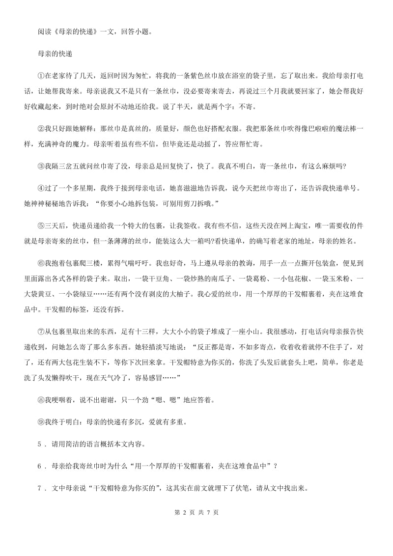 武汉市2020年（春秋版）八年级上学期期末语文试题D卷_第2页