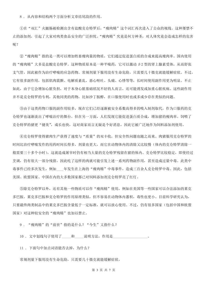 武汉市2020年（春秋版）八年级上学期期末语文试题D卷_第3页