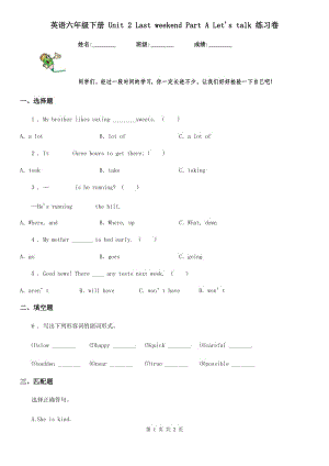 英語六年級下冊 Unit 2 Last weekend Part A Let's talk 練習卷