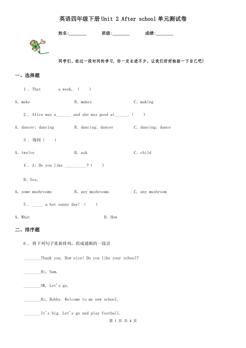 英语四年级下册Unit 2 After school单元测试卷_第1页