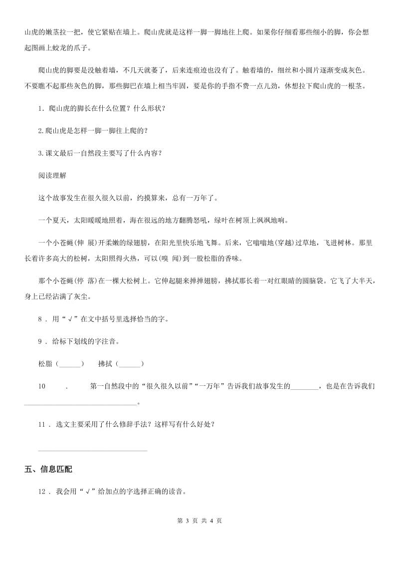 山东省2019版语文三年级下册19 剃头大师练习卷A卷_第3页