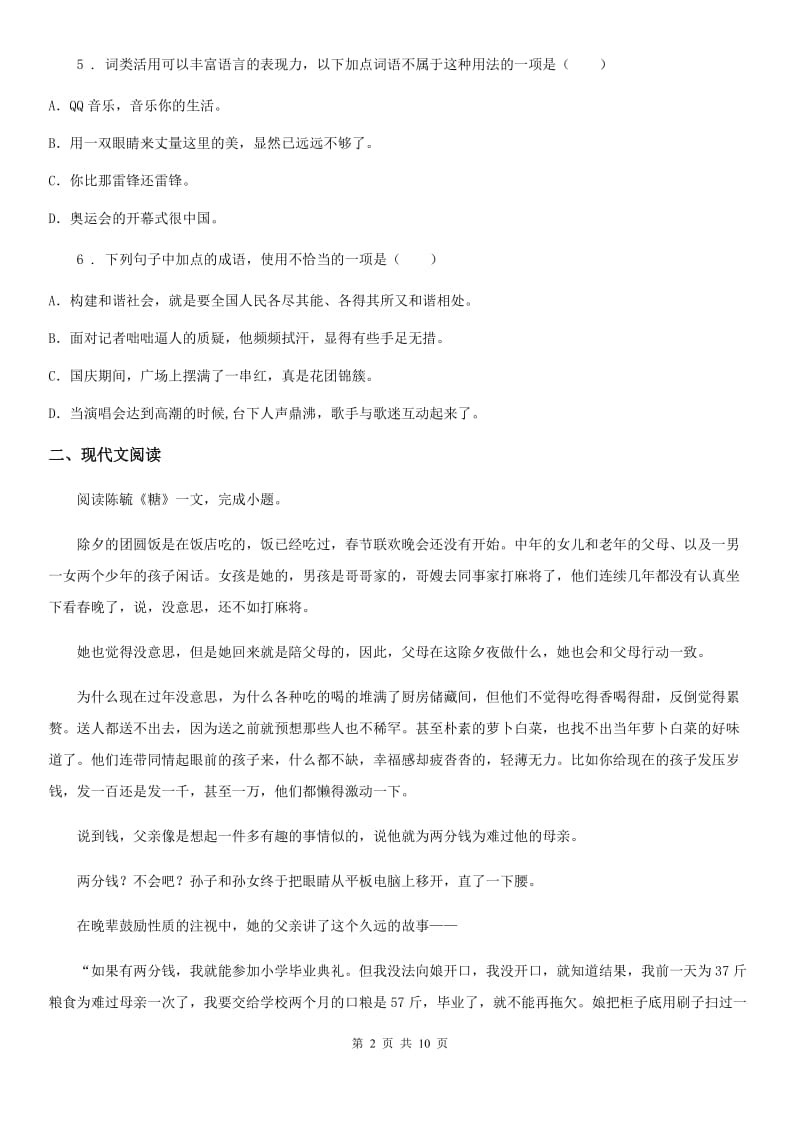 广西壮族自治区2019年七年级下学期期中语文试题（II）卷_第2页