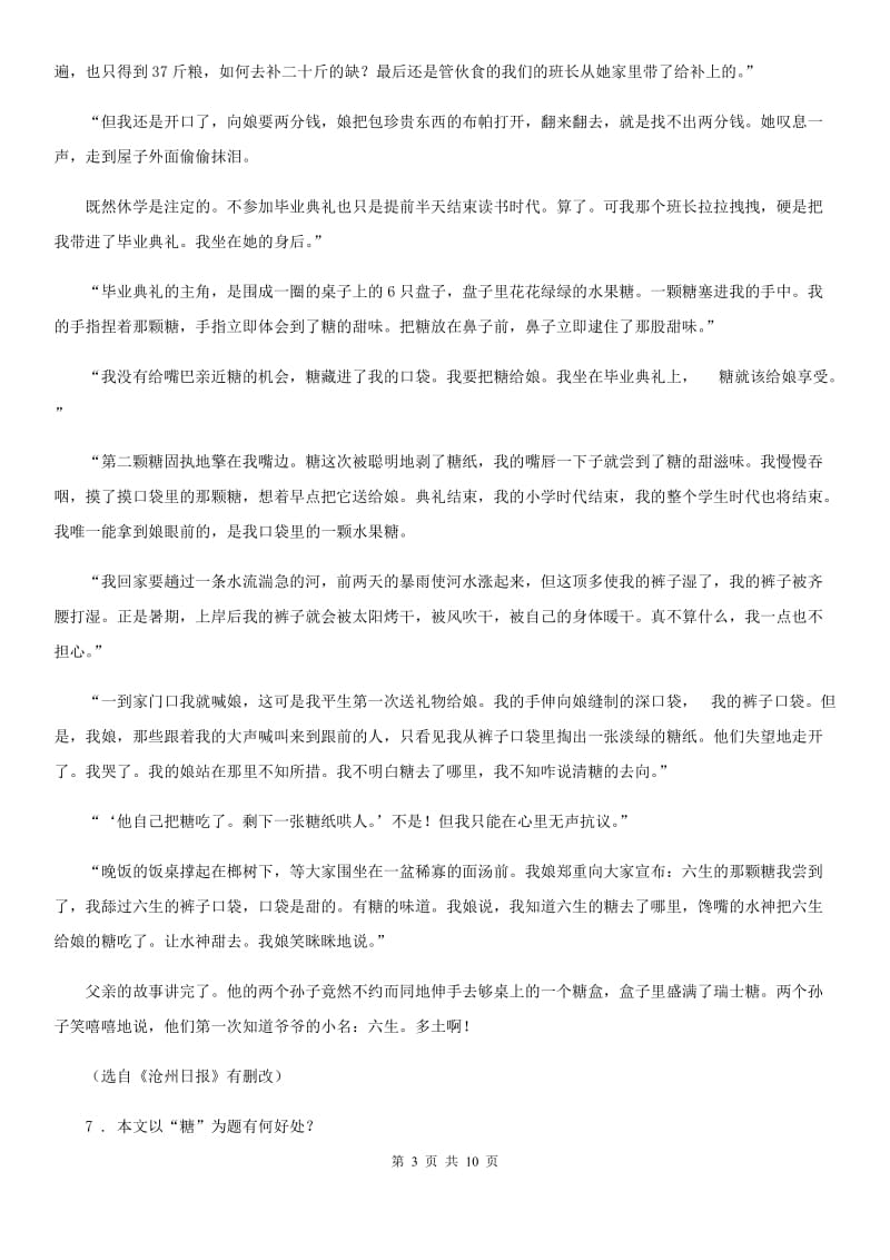 广西壮族自治区2019年七年级下学期期中语文试题（II）卷_第3页