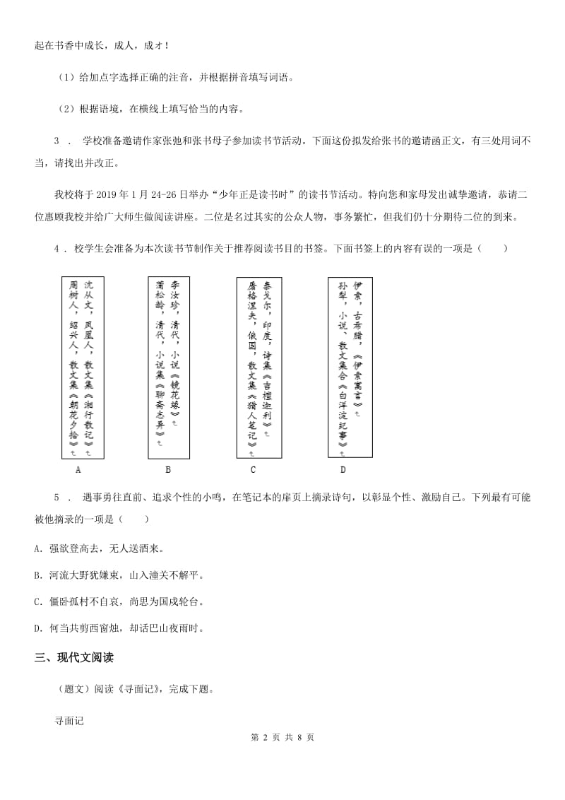 青海省2019-2020年度九年级上学期期末语文试题D卷_第2页