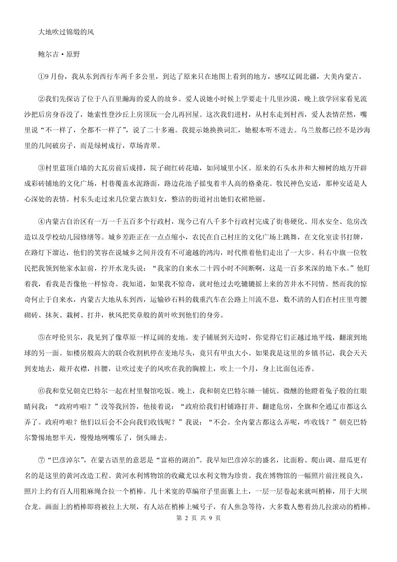 海口市2020年（春秋版）九年级上学期期中语文试题B卷_第2页