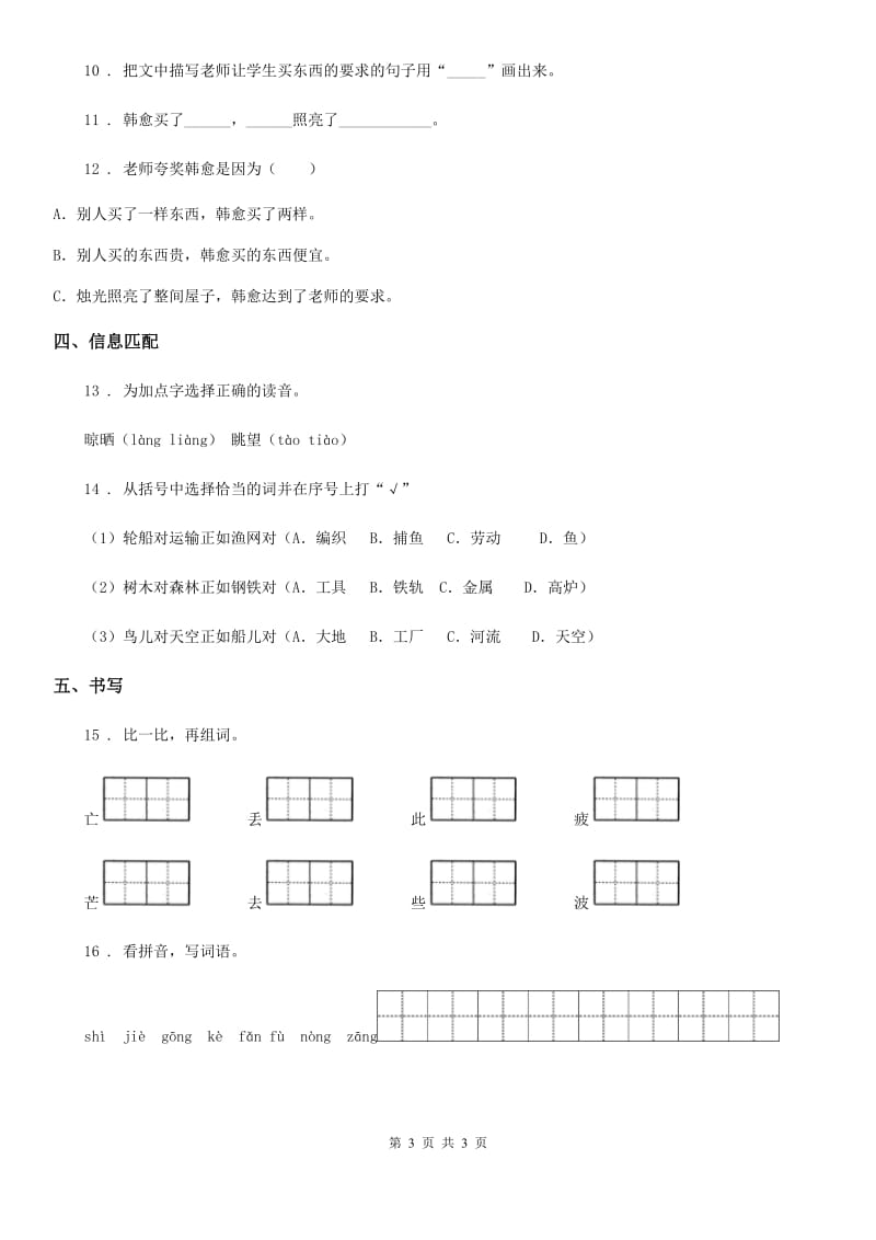 成都市2019年语文二年级下册24 当世界年纪还小的时候练习卷C卷_第3页