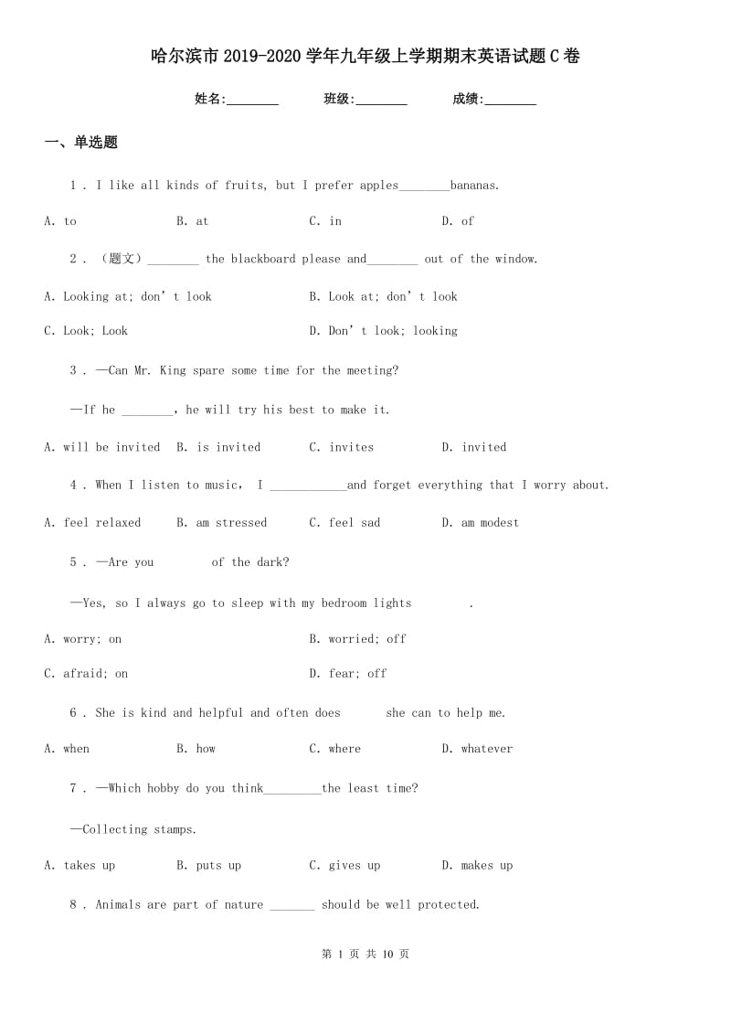 哈尔滨市2019-2020学年九年级上学期期末英语试题C卷_第1页