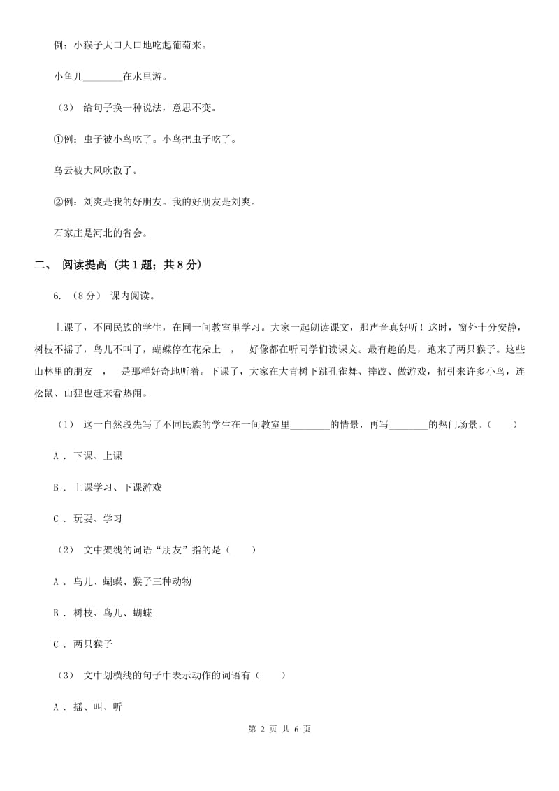 部编版二年级下册语文21《青蛙卖泥塘》同步练习A卷_第2页