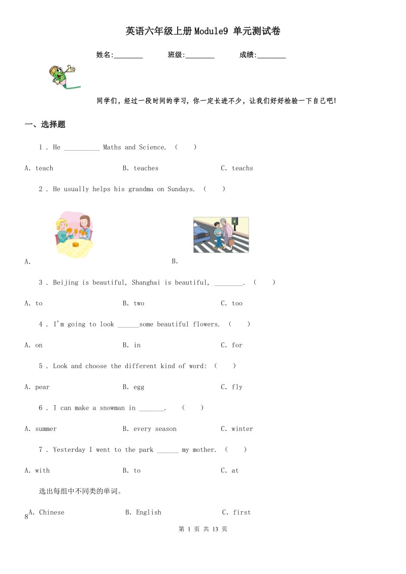 英语六年级上册Module9 单元测试卷_第1页