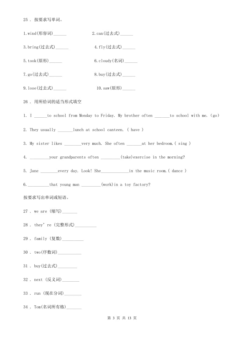 英语六年级上册Module9 单元测试卷_第3页