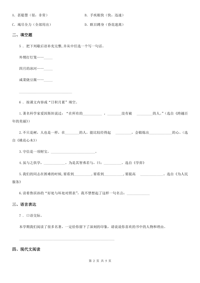 南昌市2019年语文五年级下册第五单元测试卷A卷_第2页