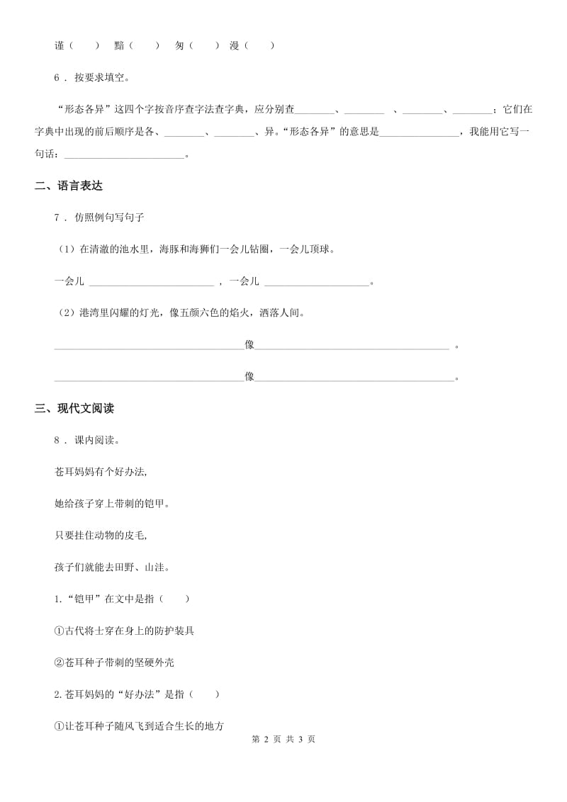 重庆市2019版二年级下册期末考试语文试卷（三）A卷_第2页