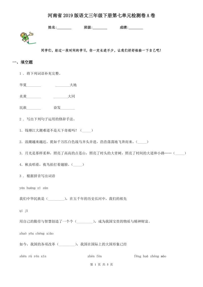 河南省2019版语文三年级下册第七单元检测卷A卷_第1页