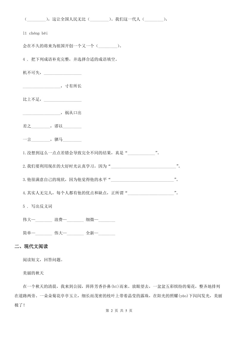 河南省2019版语文三年级下册第七单元检测卷A卷_第2页