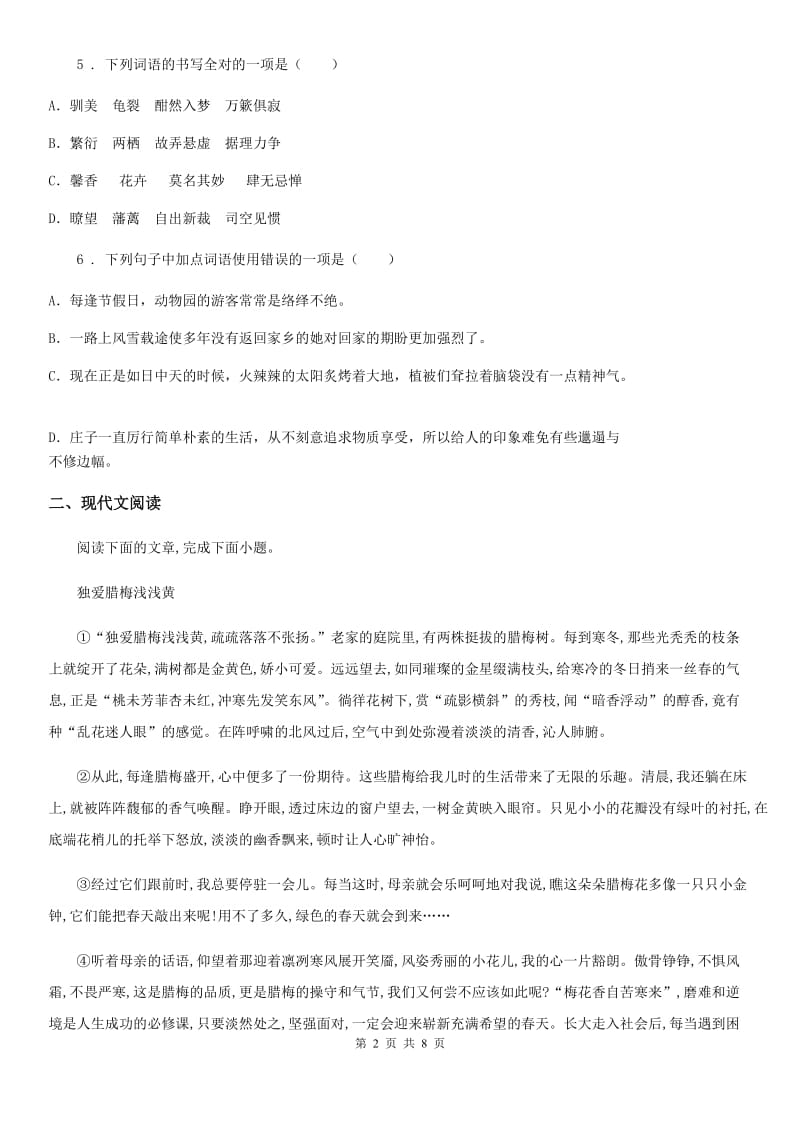 西宁市2020版七年级下学期期中语文试题D卷_第2页