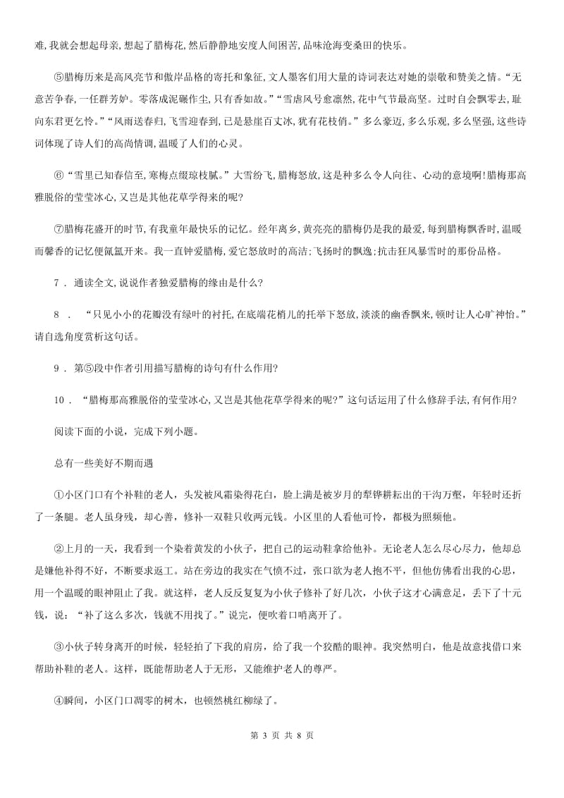 西宁市2020版七年级下学期期中语文试题D卷_第3页