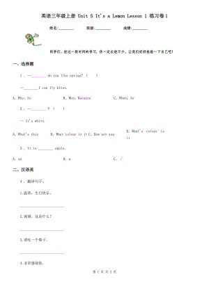 英語(yǔ)三年級(jí)上冊(cè) Unit 5 It's a Lemon Lesson 1 練習(xí)卷1