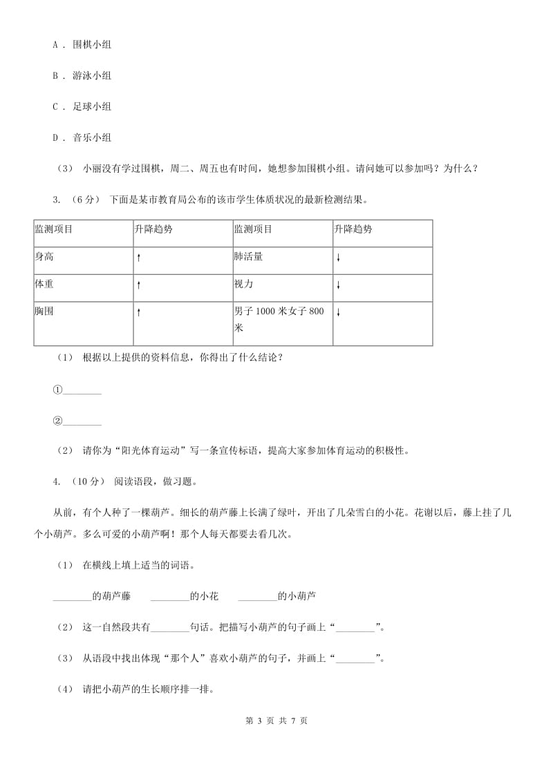 2019-2020年四年级上学期语文期末专项复习卷（八）非连续性文本阅读B卷_第3页