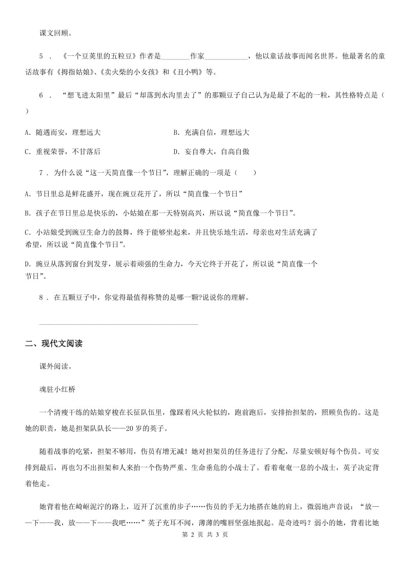 银川市2019-2020学年语文四年级上册27 故事二则练习卷（3）A卷_第2页