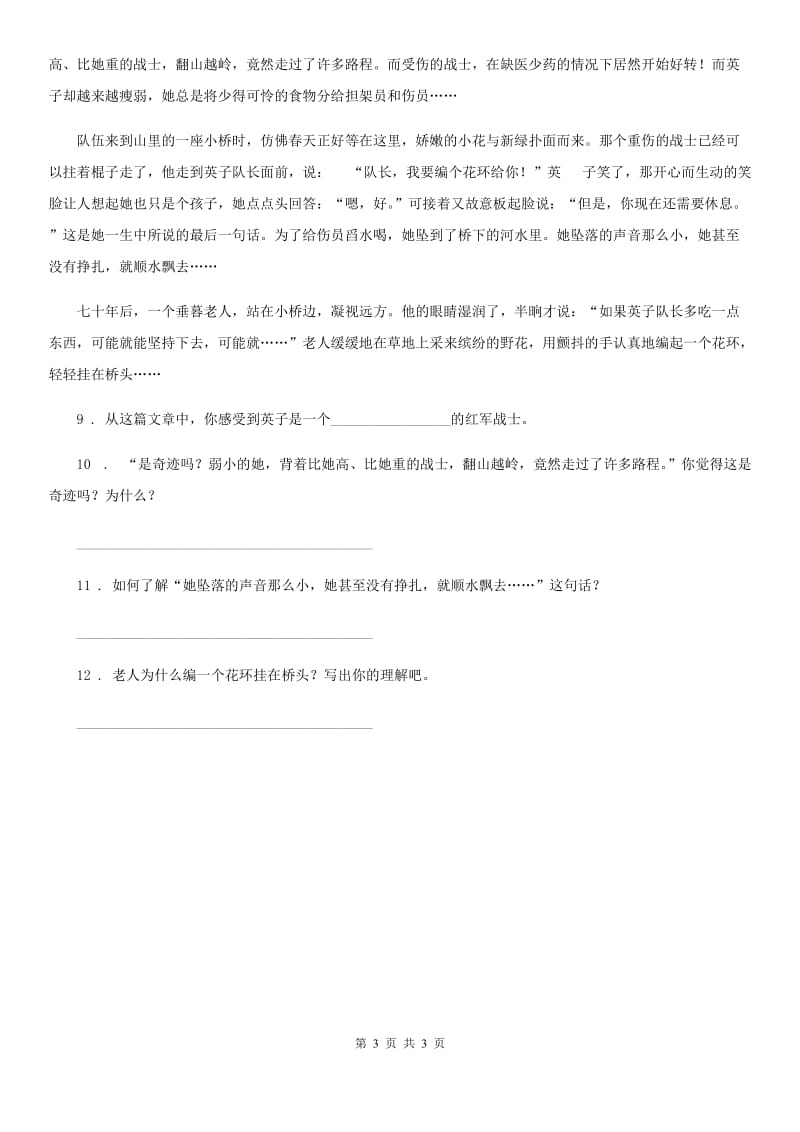 银川市2019-2020学年语文四年级上册27 故事二则练习卷（3）A卷_第3页