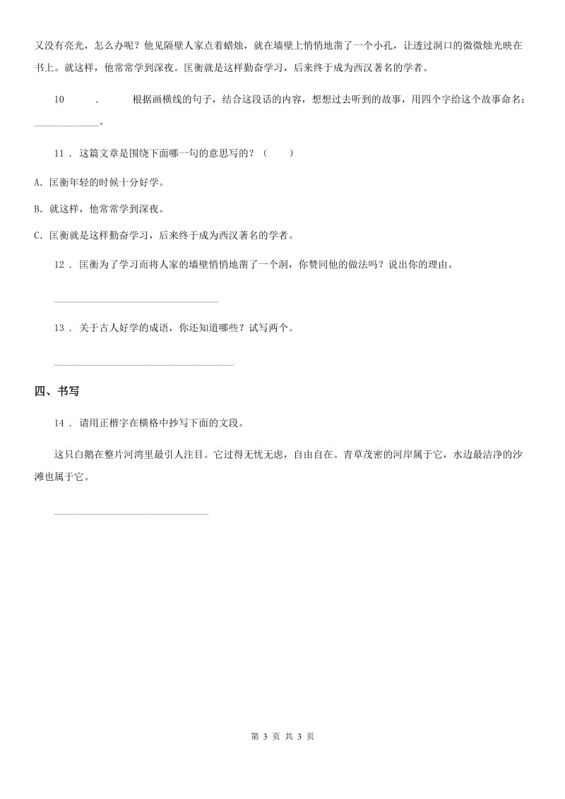 重庆市2019-2020年度语文四年级下册15 白鹅练习卷D卷_第3页