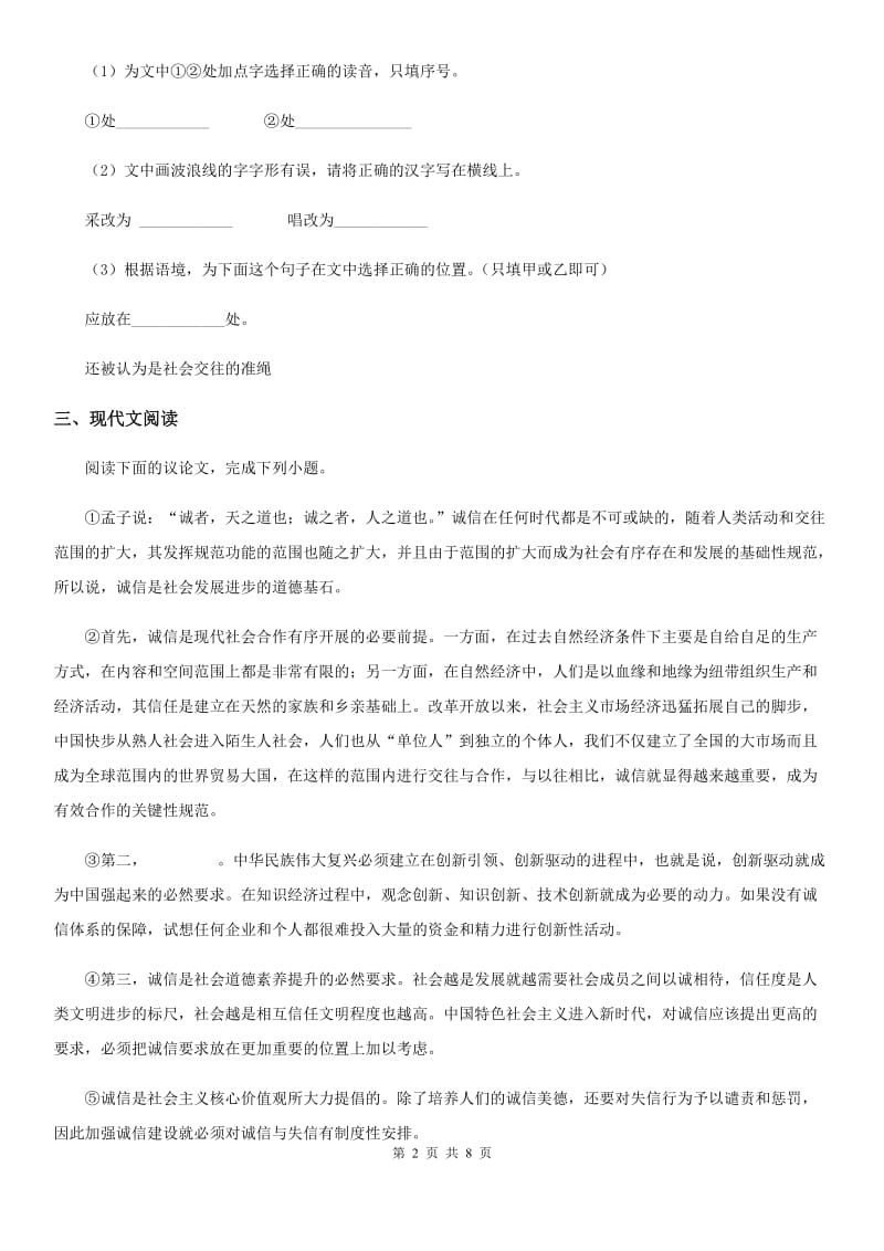杭州市2019-2020学年八年级上学期第二次月考语文试题A卷_第2页