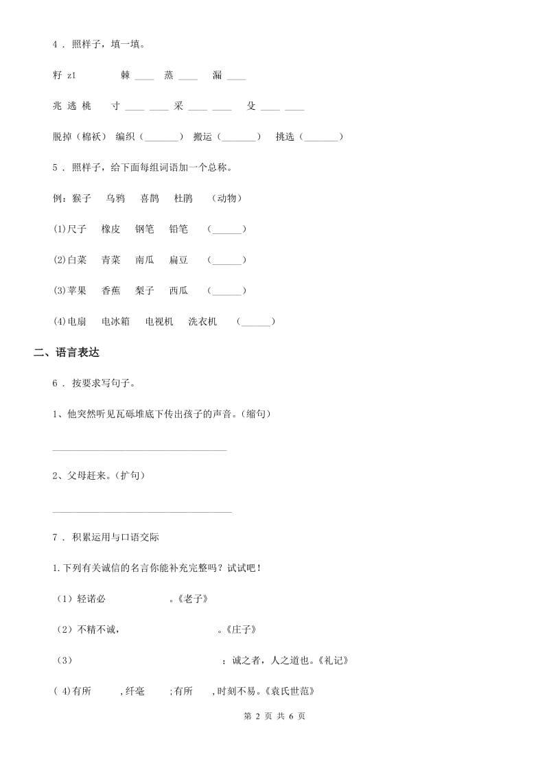 海口市2019年语文二年级下册识字4 中国美食练习卷A卷_第2页