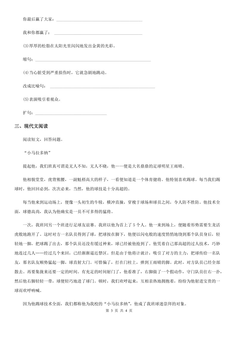 山西省2019-2020年度语文三年级上册9 那一定会很好练习卷C卷_第3页