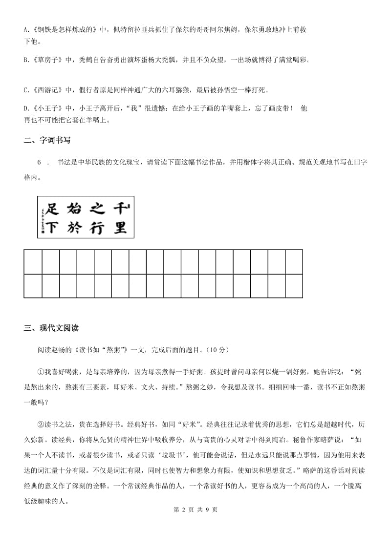 南宁市2020版八年级上册期末综合能力检测（五）语文试题A卷_第2页