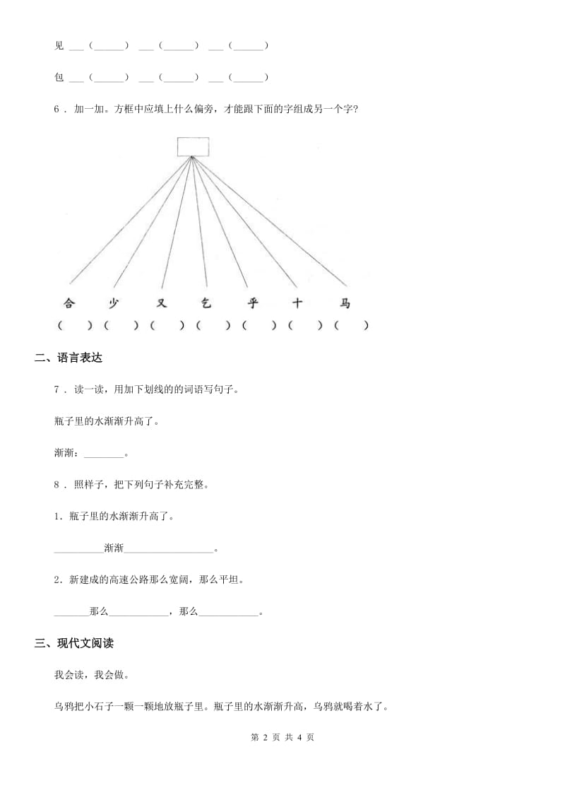 兰州市2019-2020学年语文一年级上册第八单元过关检测卷 （16）（II）卷_第2页