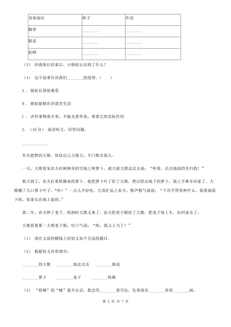 2019-2020年四年级上学期语文期末专项复习卷（七）课外阅读（二）B卷_第2页