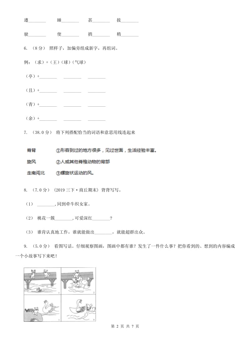 2019-2020年一年级上学期语文期末统考卷A卷新版_第2页