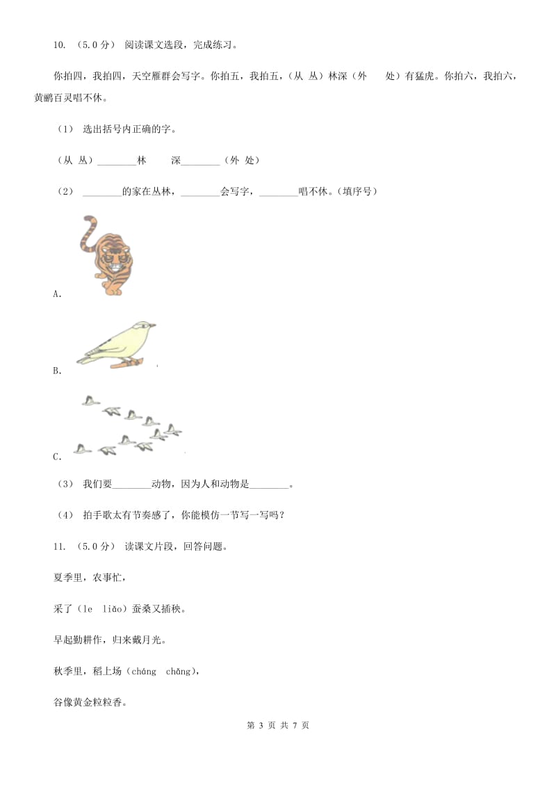 2019-2020年一年级上学期语文期末统考卷A卷新版_第3页