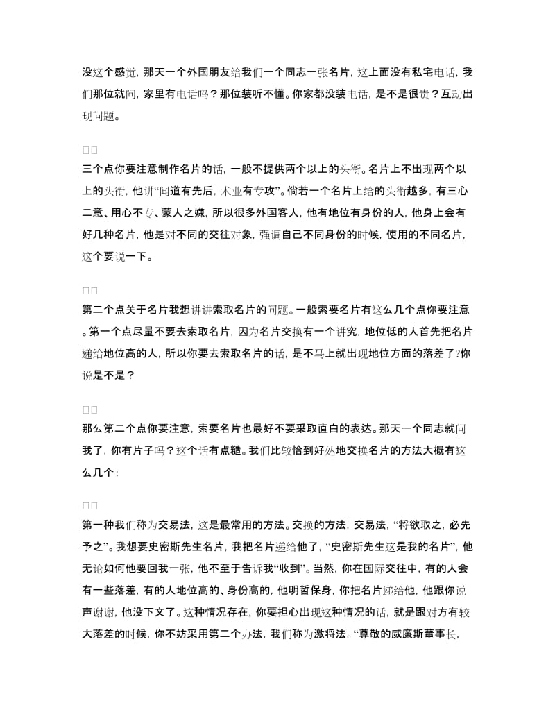 国际商务交往中名片的使用礼仪_第2页