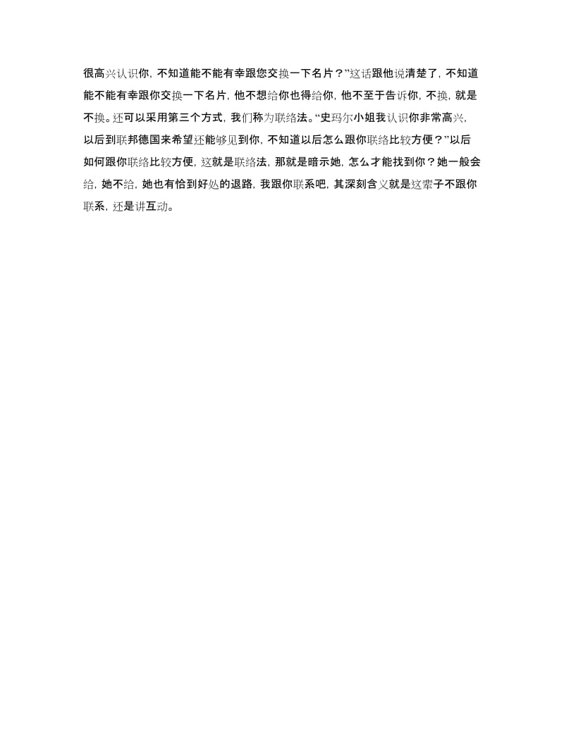 国际商务交往中名片的使用礼仪_第3页