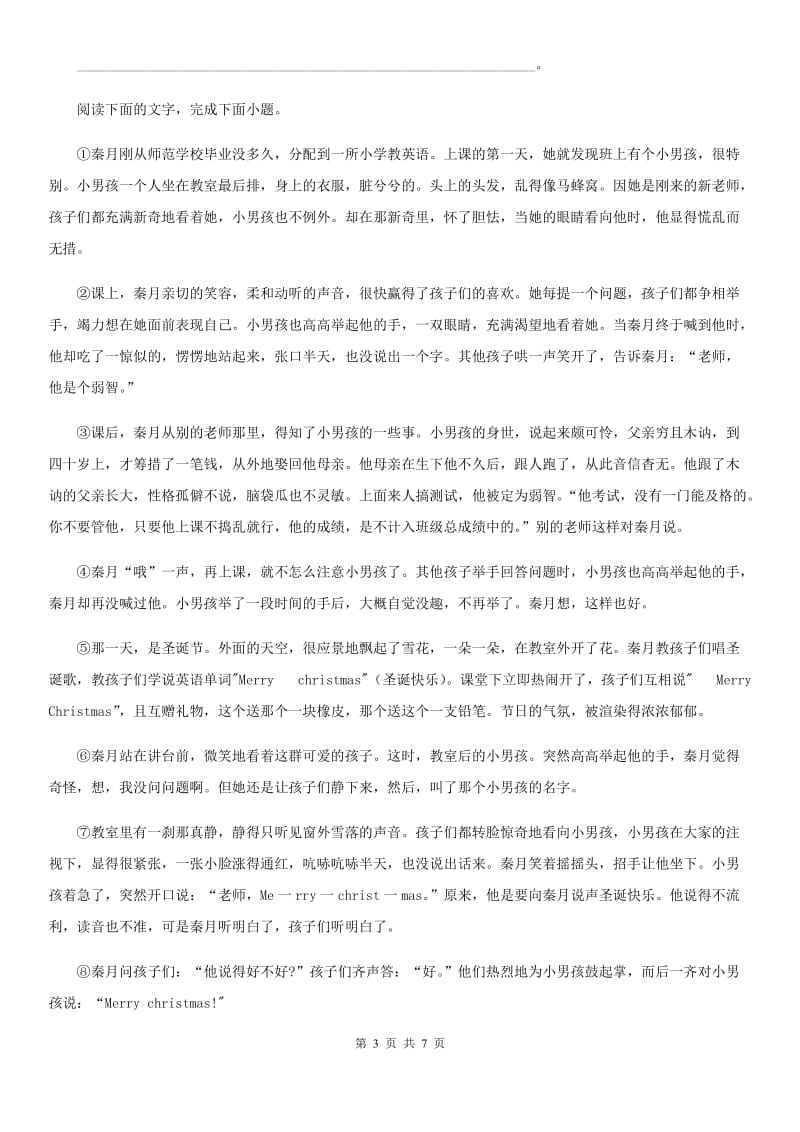 山东省2019版八年级第一次月考语文试题（II）卷_第3页