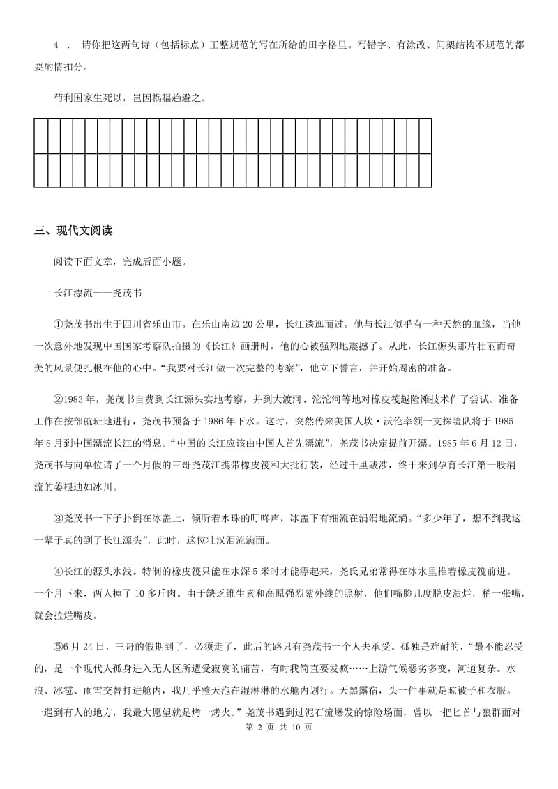 吉林省2020年八年级上学期第一次月考语文试题（II）卷_第2页