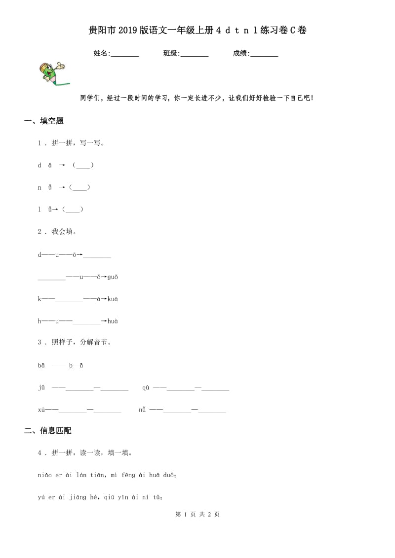 贵阳市2019版语文一年级上册4 d t n l练习卷C卷_第1页