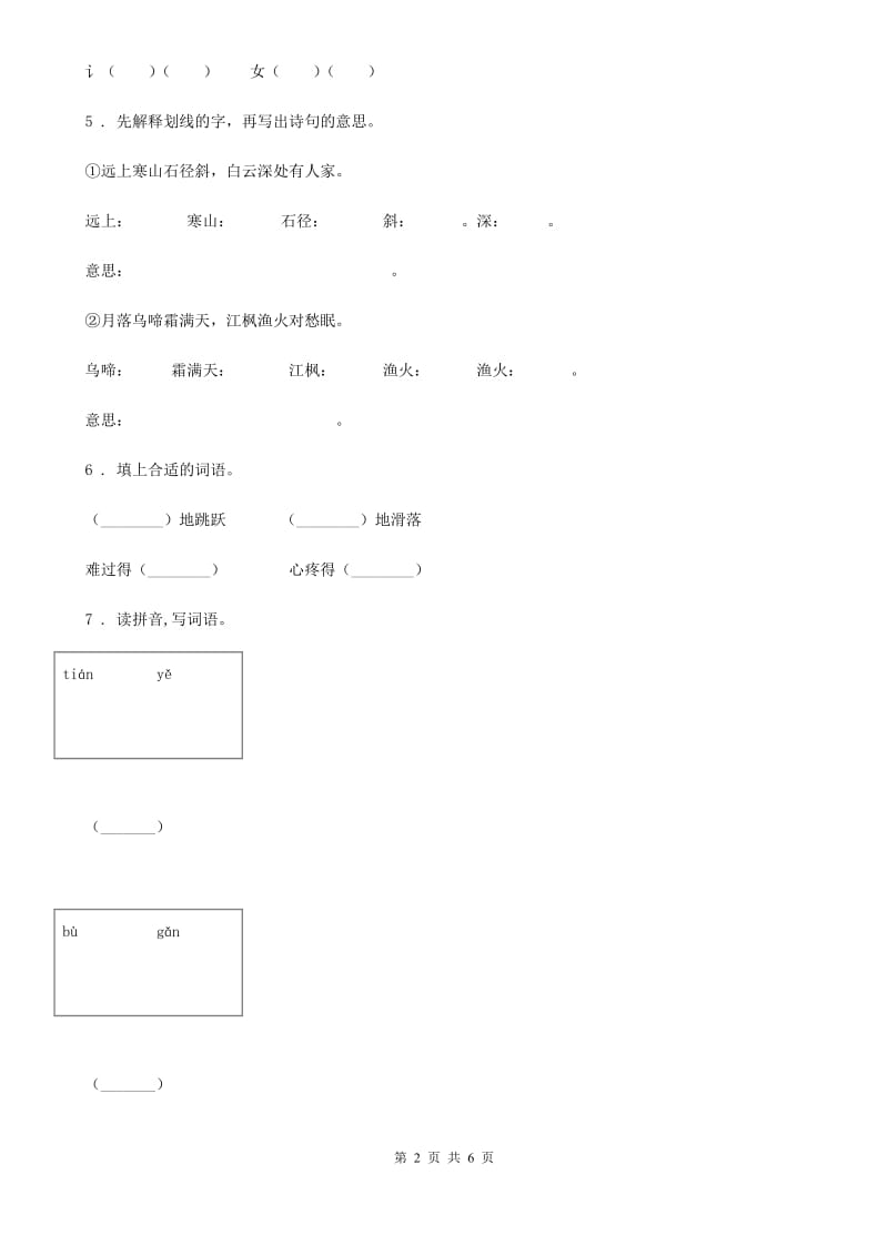 贵州省2019-2020学年语文三年级上册第七单元过关检测卷B卷_第2页