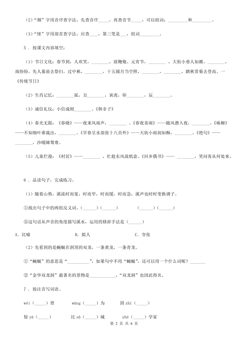 杭州市2019版五年级上册期末考试语文试卷D卷_第2页
