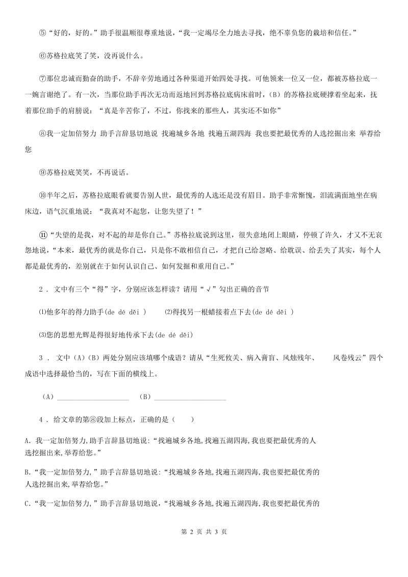 郑州市2019-2020学年语文五年级下册第八单元主题阅读训练卷B卷_第2页