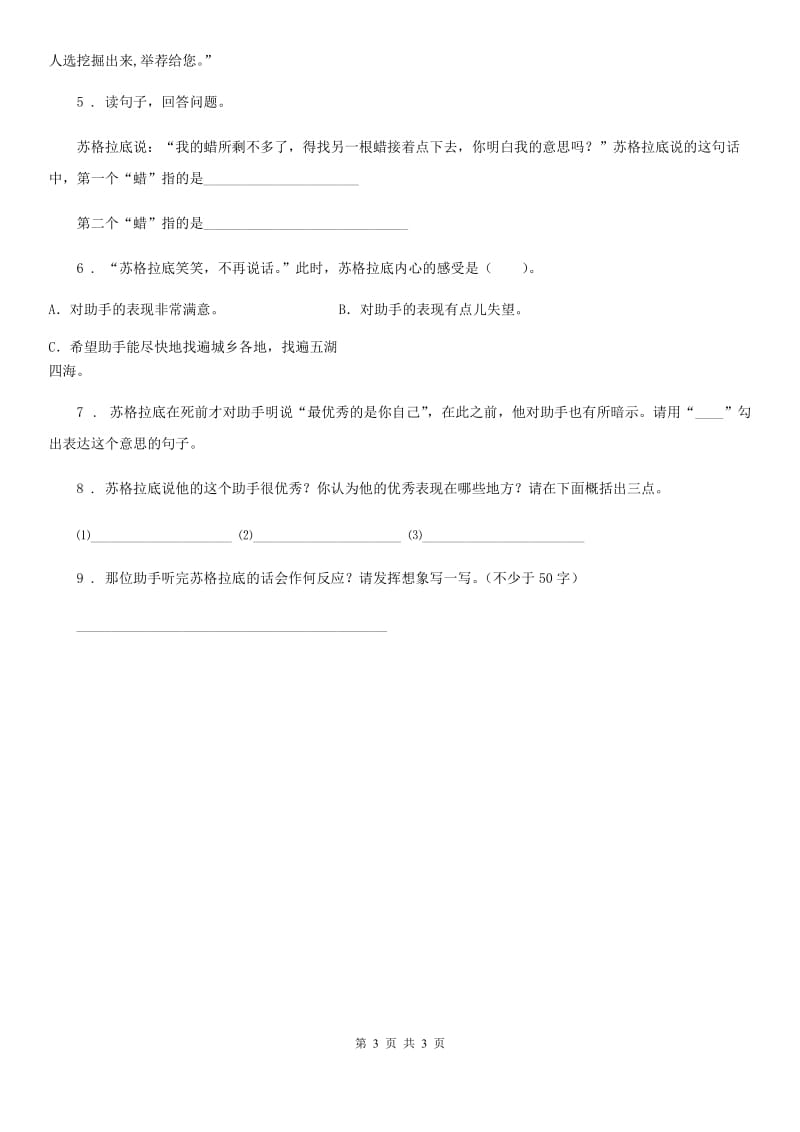 郑州市2019-2020学年语文五年级下册第八单元主题阅读训练卷B卷_第3页