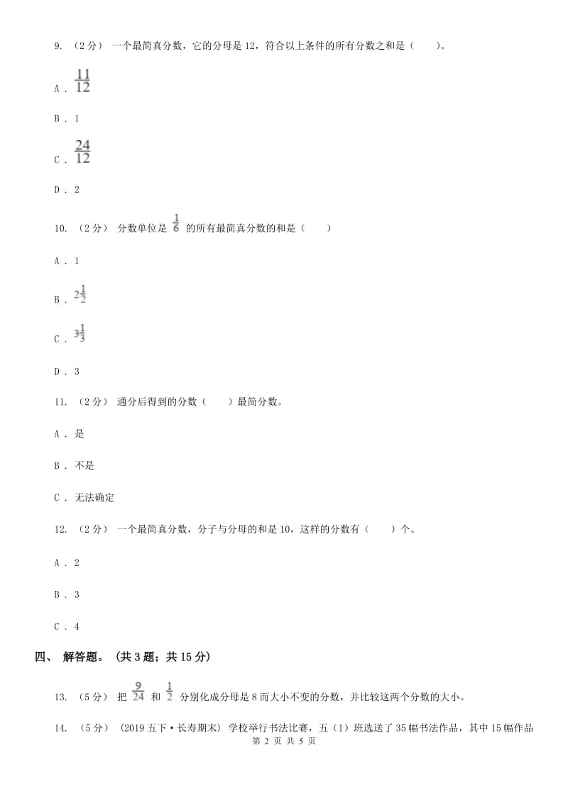 人教版数学五年级下册 第四单元第六课 约分 同步练习 A卷_第2页