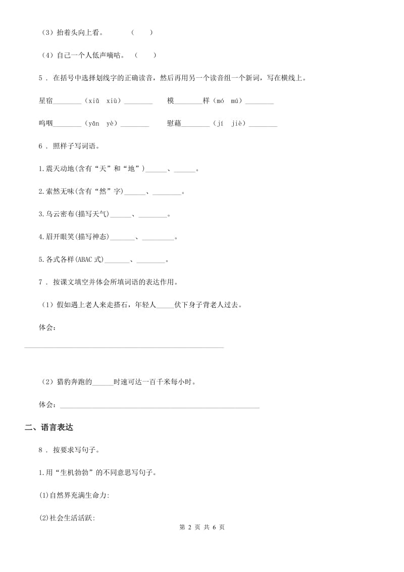 广州市2019版五年级上册期中检测语文试卷A卷_第2页