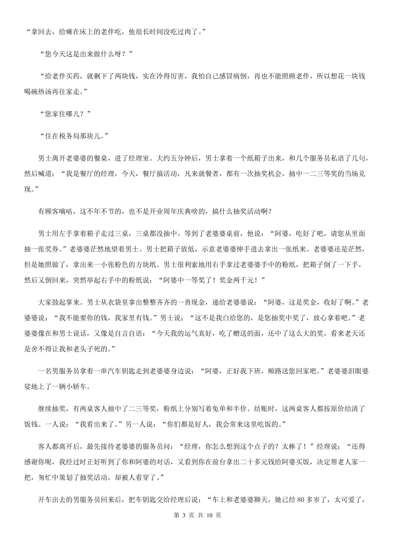 山西省2020版七年级下学期期中语文试题（I）卷_第3页