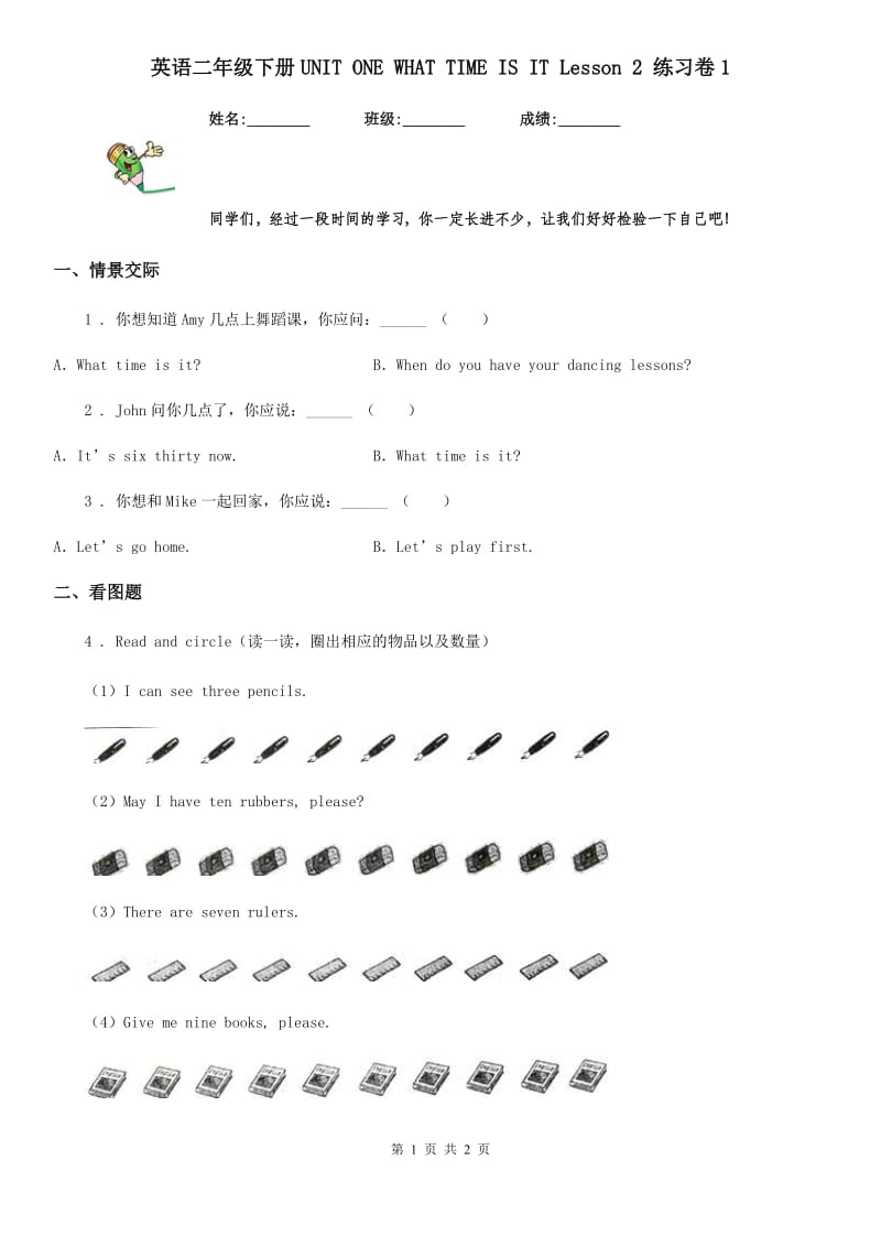 英语二年级下册UNIT ONE WHAT TIME IS IT Lesson 2 练习卷1_第1页